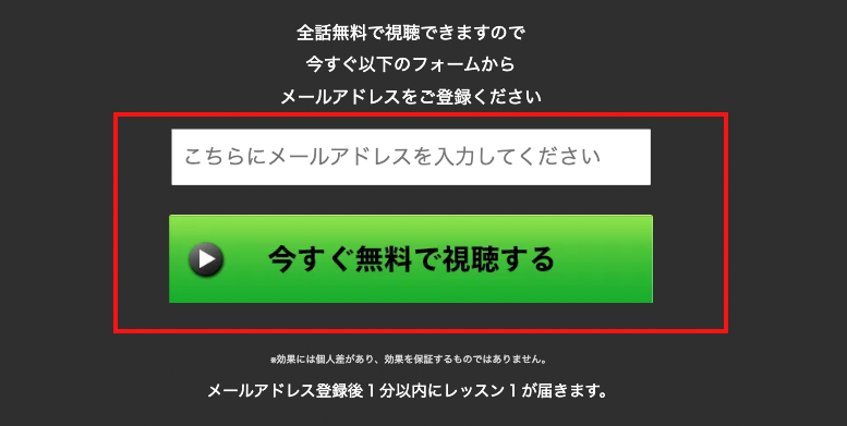 イングリッシュブレークスルーのメール登録フォーム2