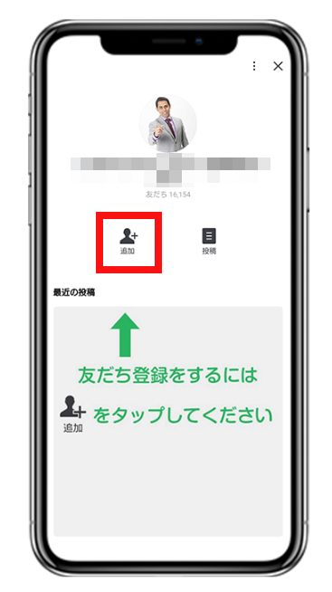 イングリッシュブレークスルーのLINEのの友達追加画面