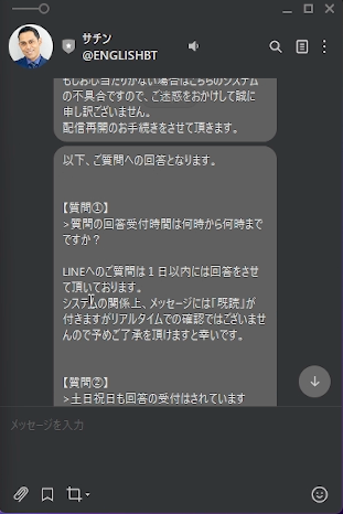 イングリッシュブレークスルーのLINE