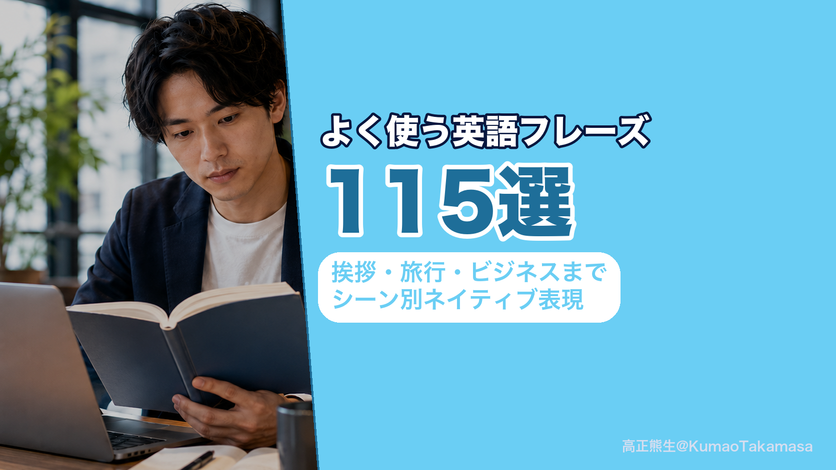 よく使う英語フレーズ300選｜挨拶・旅行・ビジネスまでシーン別ネイティブ表現