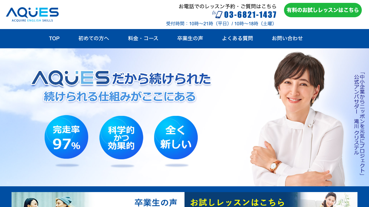 AQUESの公式サイトのトップ画面