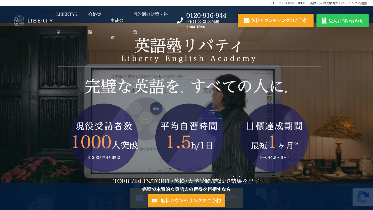 リバティの公式サイトのトップページ