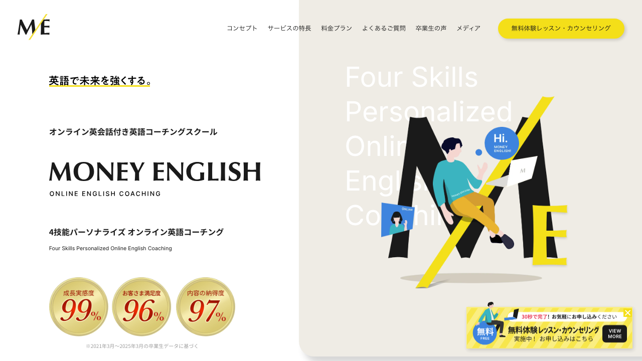 MONEY ENGLISHの公式サイトのトップページ
