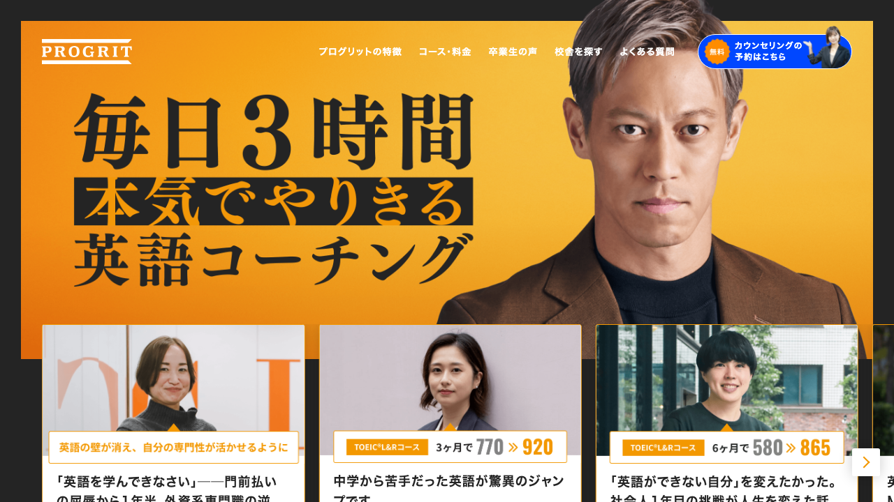 PROGRITの公式サイトのトップ画面