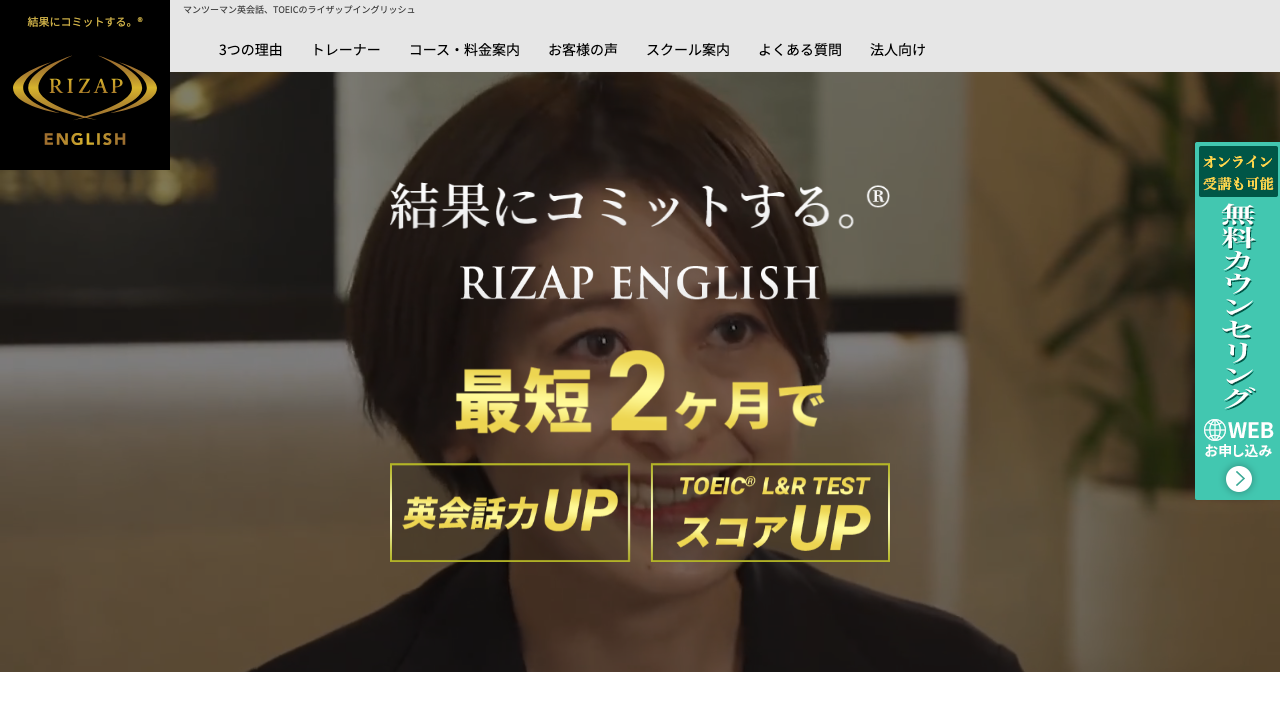 RIZAP ENGLISHの公式サイトのトップ画面