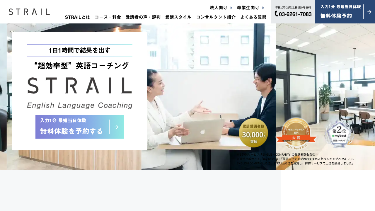 STRAILの公式サイトのトップ画面