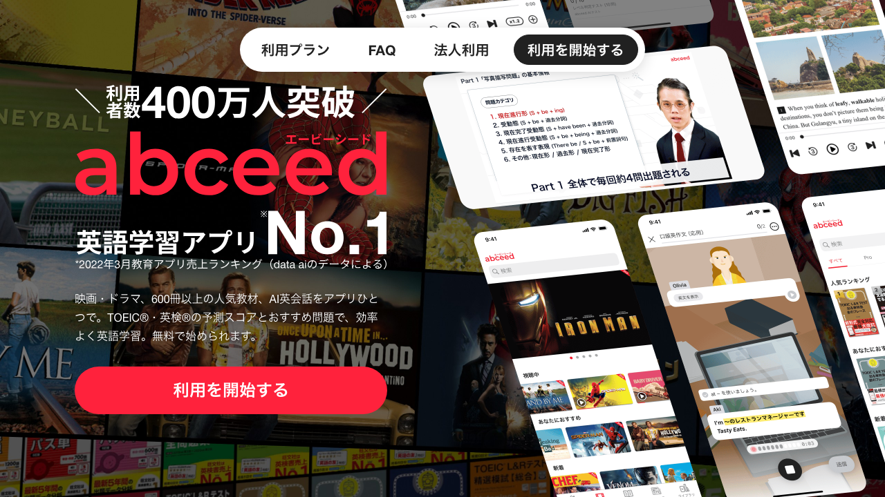 abceedの公式サイトのトップページ