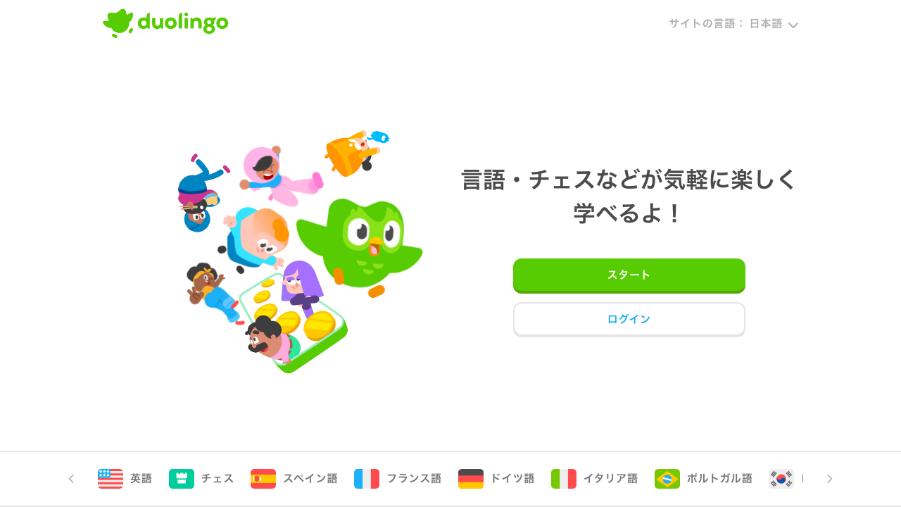 Duolingoの公式サイトのトップページ