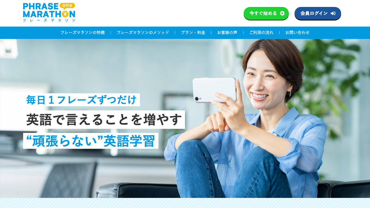 フレーズマラソンの公式サイトのトップページ