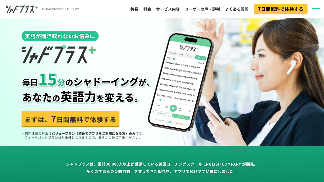 シャドプラスの公式サイトのトップページ