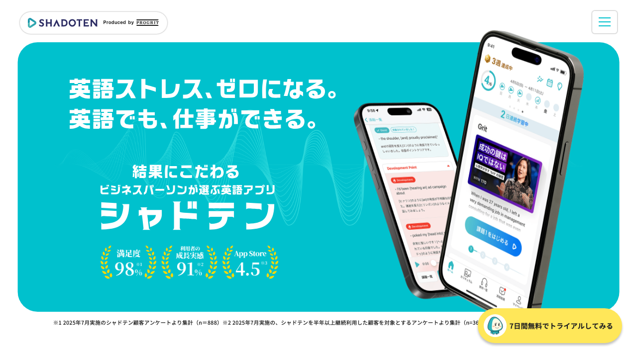 シャドテンの公式サイトのトップページ