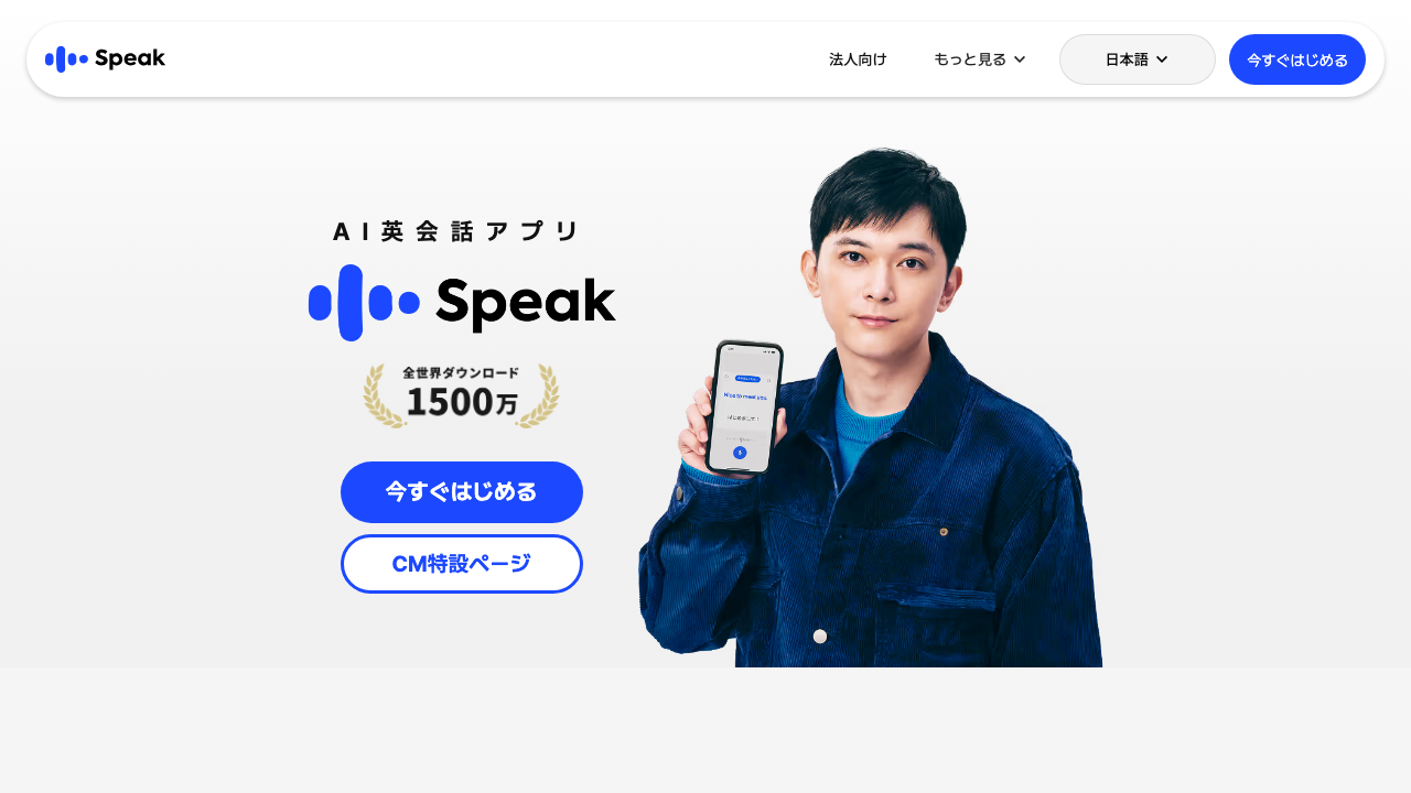 Speakの公式サイトのトップページ