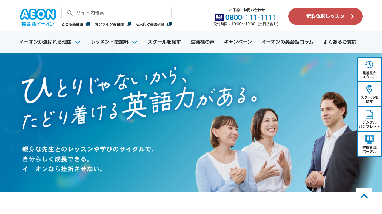 イーオンの公式サイトのトップページ