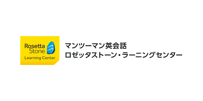 ロゼッタストーン・ラーニングセンターのロゴ