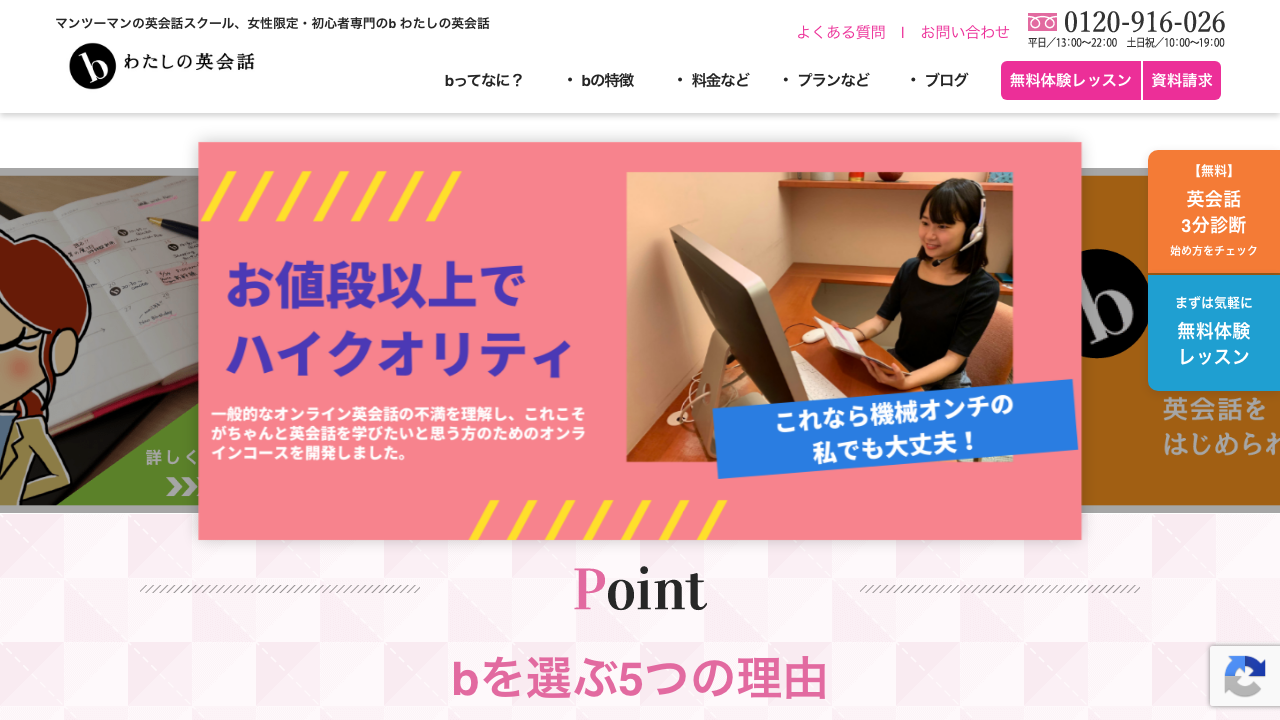 b わたしの英会話の公式サイトのトップページ