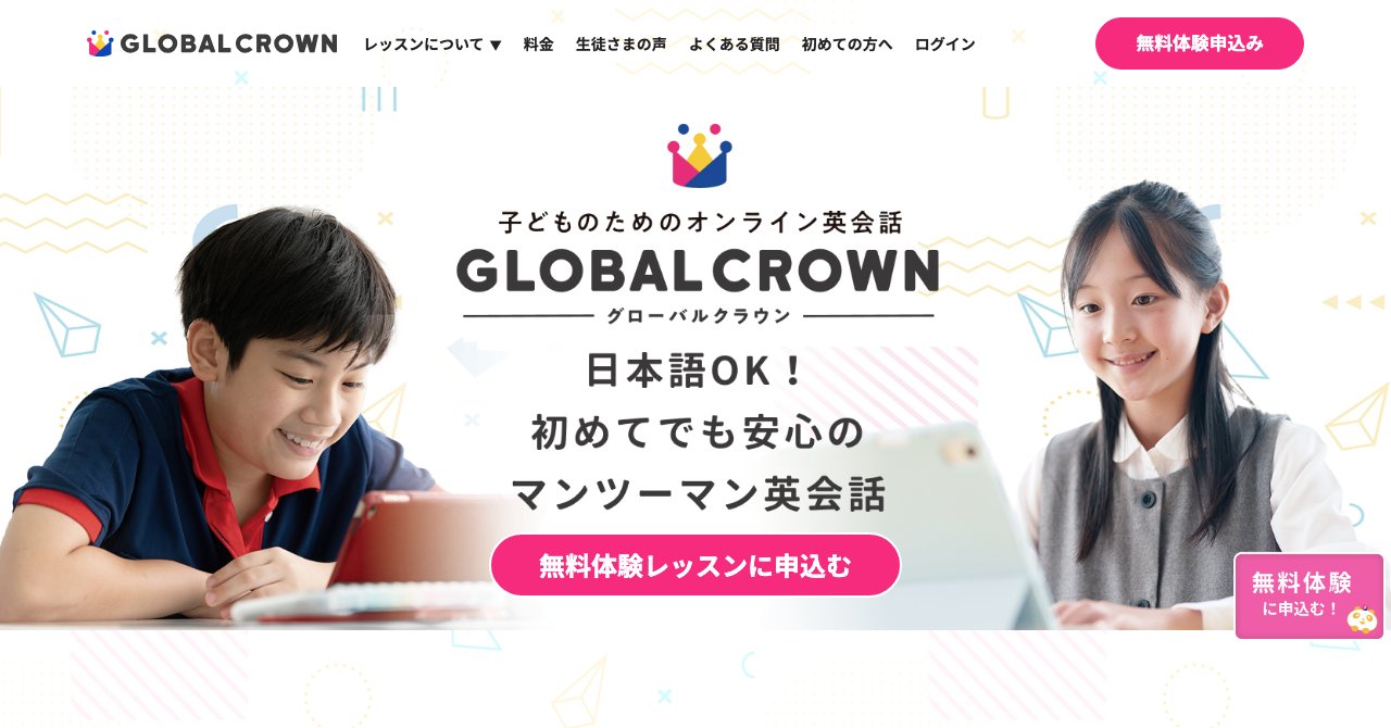 GLOBAL CROWNの公式サイトのトップページ