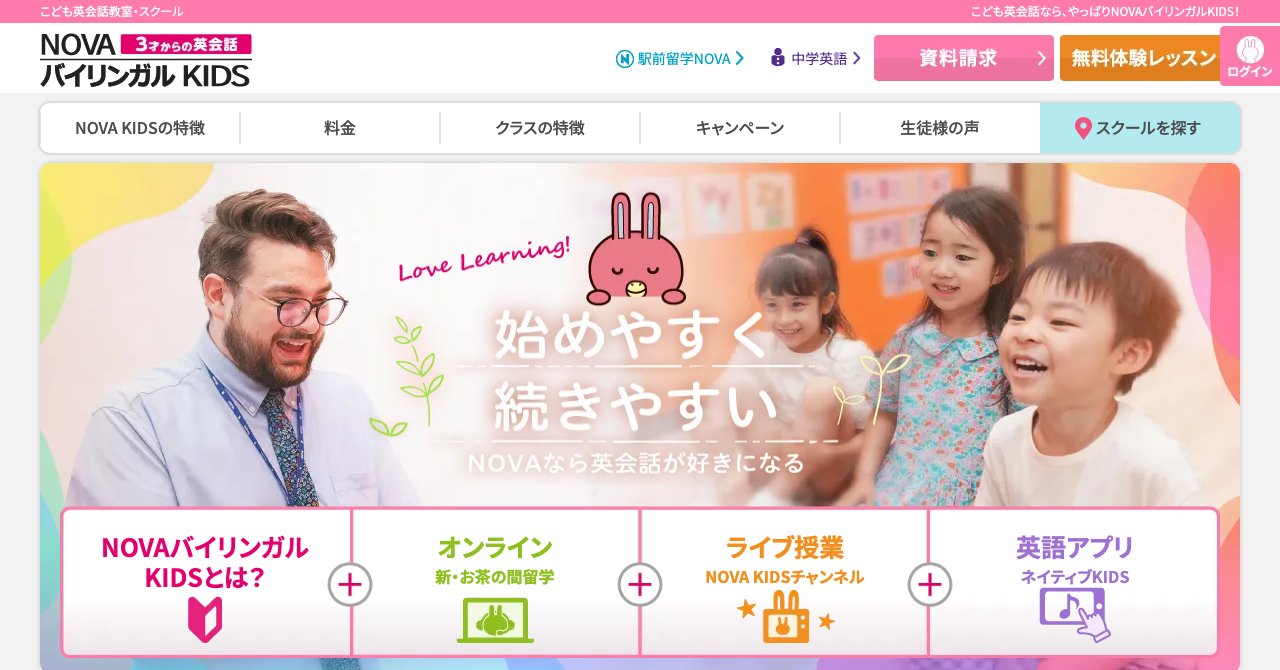 NOVAバイリンガルKIDSの公式サイトのトップページ