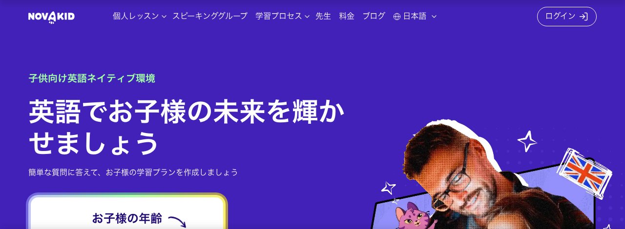 ノバキッドの公式サイトのトップページ