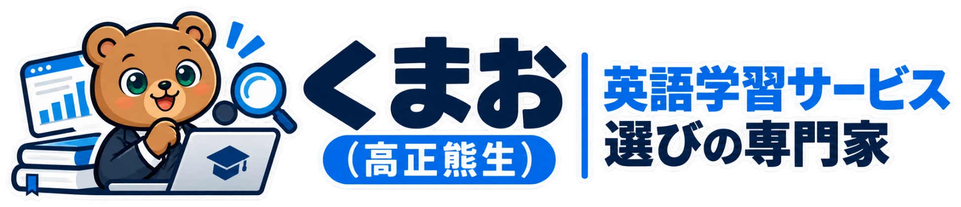 高正熊生(たかまさくまお)のブログ