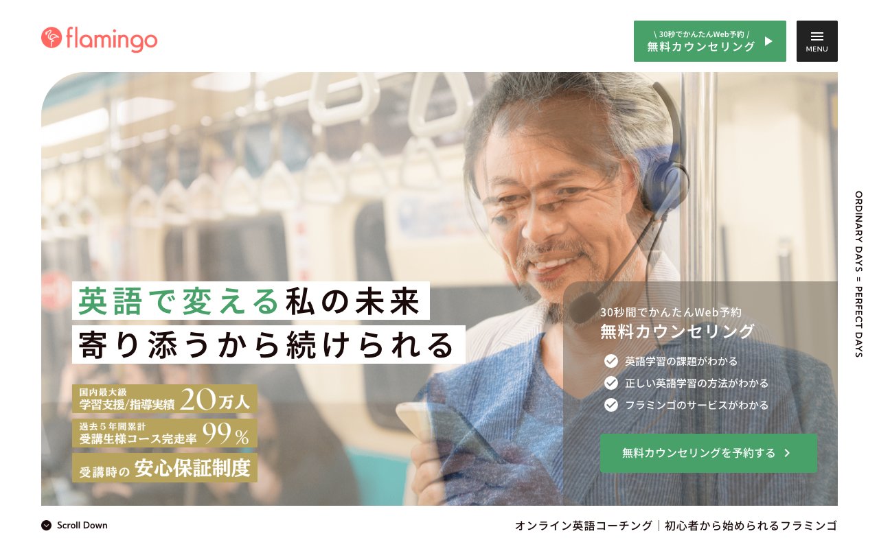 フラミンゴ(flamingo)の公式サイトのトップページ