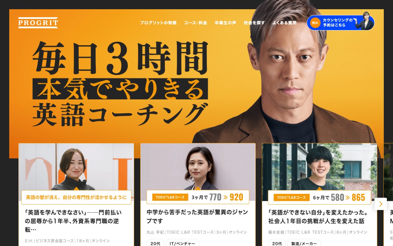 プログリット(PROGRIT)の公式サイトのトップページ