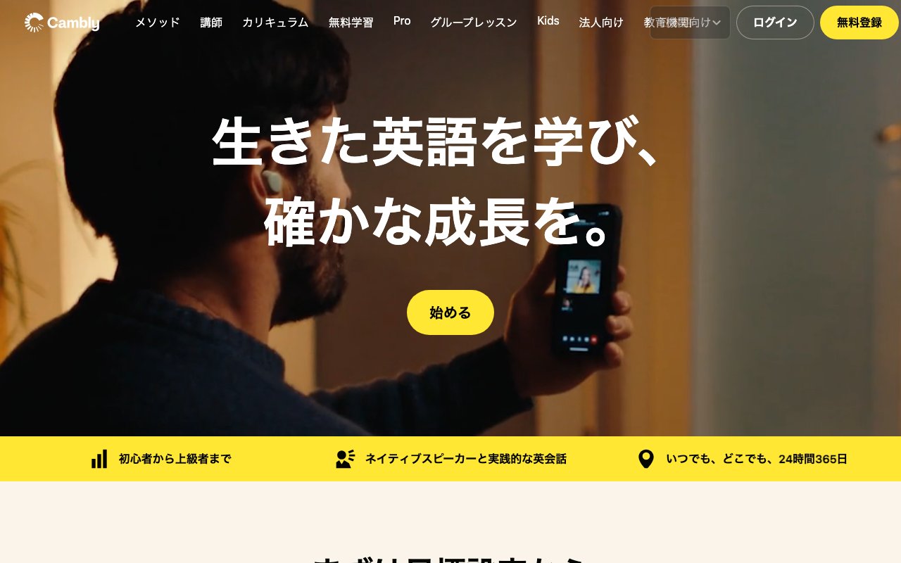 Camblyの公式サイトのトップ画面