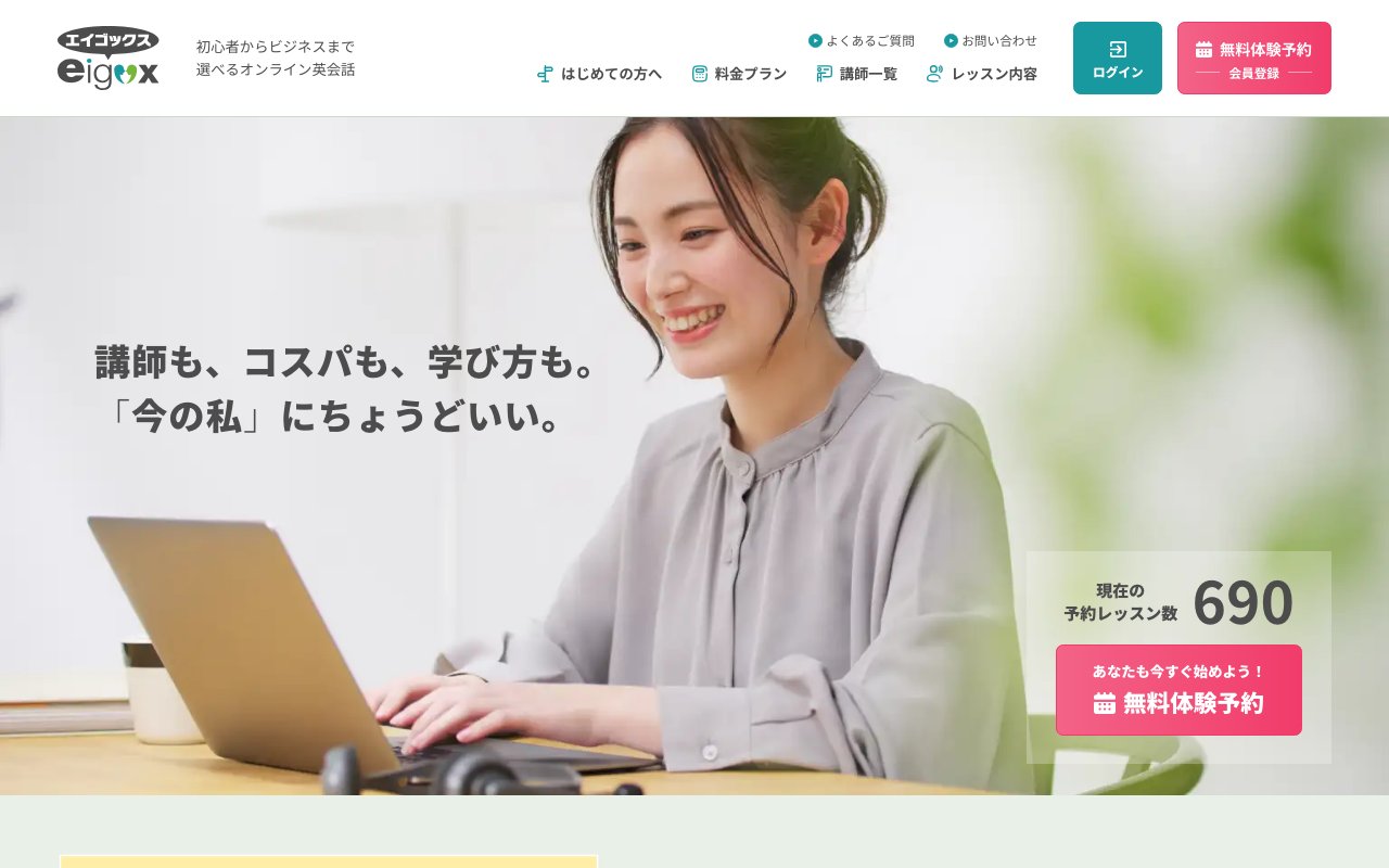 エイゴックスの公式サイトのトップ画面