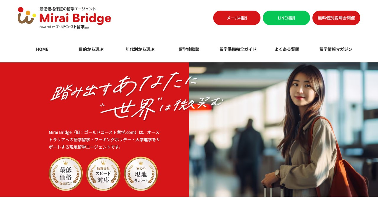 Mirai Bridgeの公式サイトのトップページ