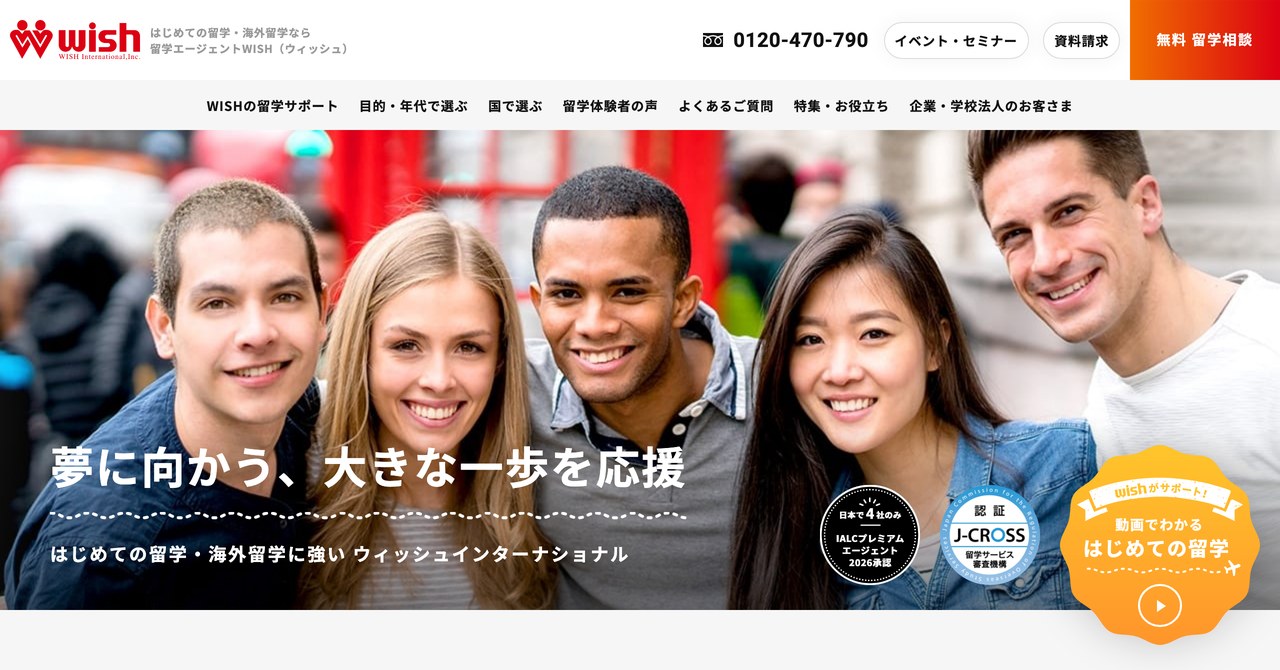 WISHの公式サイトのトップページ
